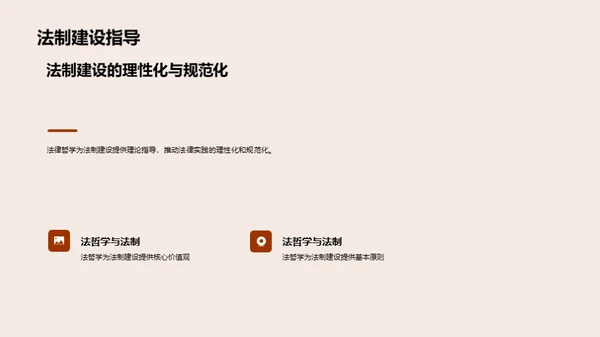 解读法律哲学