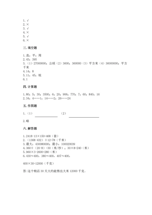 人教版四年级上册数学期末测试卷含下载答案.docx