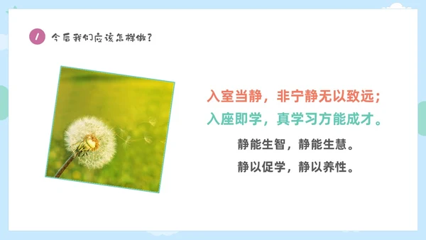 彩色卡通儿童保持安静安静是种美德主题班会PPT
