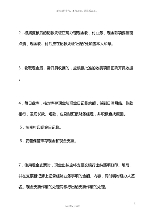 银行主出纳岗位职责.docx