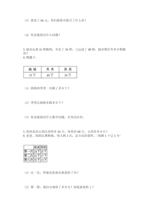 2022人教版二年级上册数学期中测试卷精品【必刷】.docx