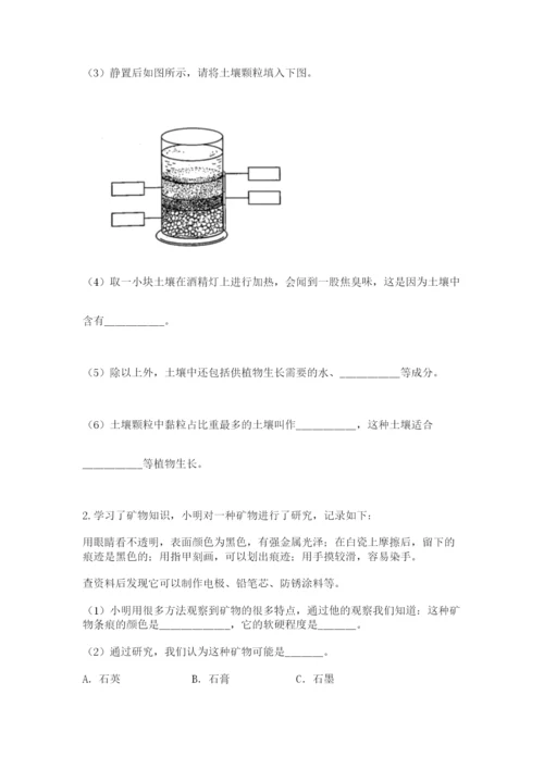 教科版四年级下册科学第三单元《岩石与土壤》测试卷附答案（综合题）.docx
