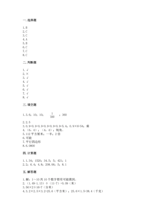 小学五年级上册数学期末考试试卷带答案（巩固）.docx