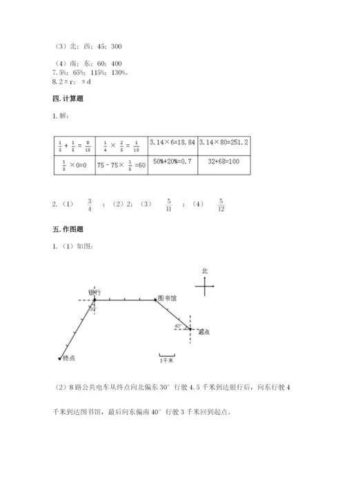 小学数学六年级上册期末测试卷及完整答案（典优）.docx