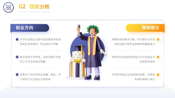 蓝色卡通风毕业论文答辩通用PPT模板