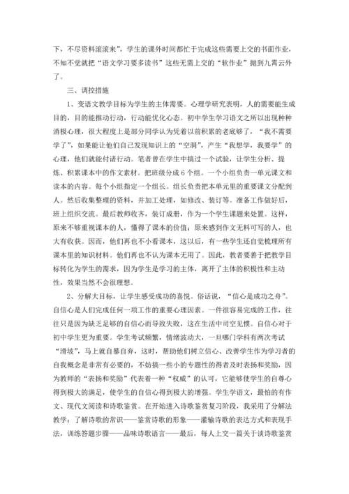初一语文教学反思优秀3篇.docx