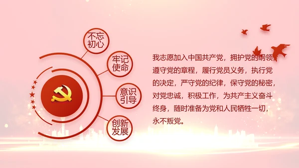 红色党建党风廉政建设文化和动态PPT