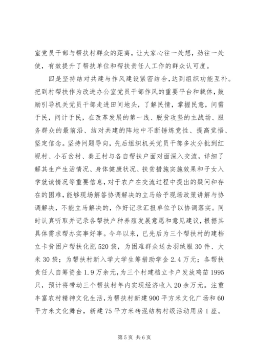 支部开展城乡党组织结对共建活动工作内容.docx