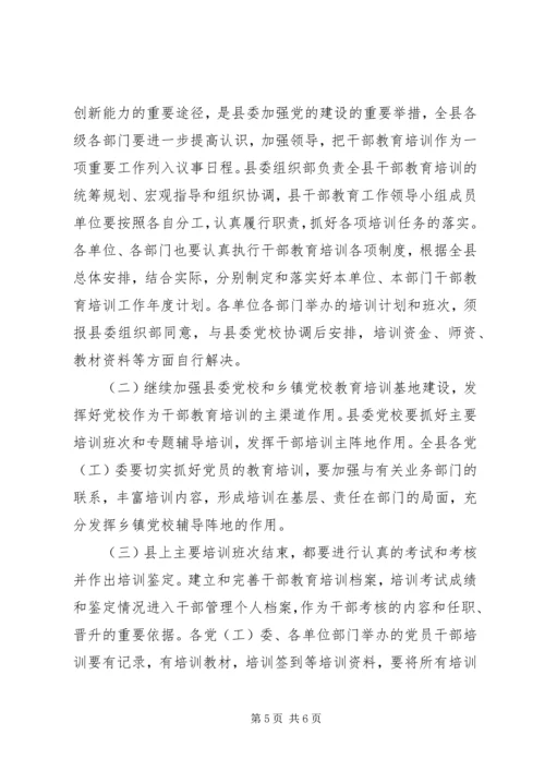 干部教育培训工作计划 (4).docx