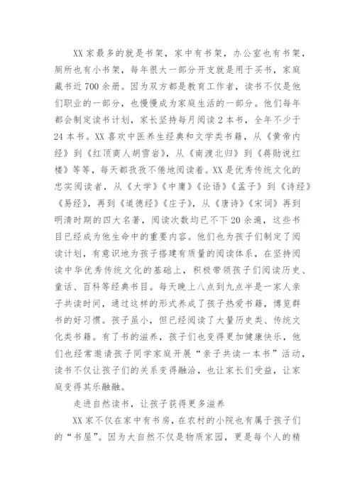 书香家庭读书先进事迹.docx
