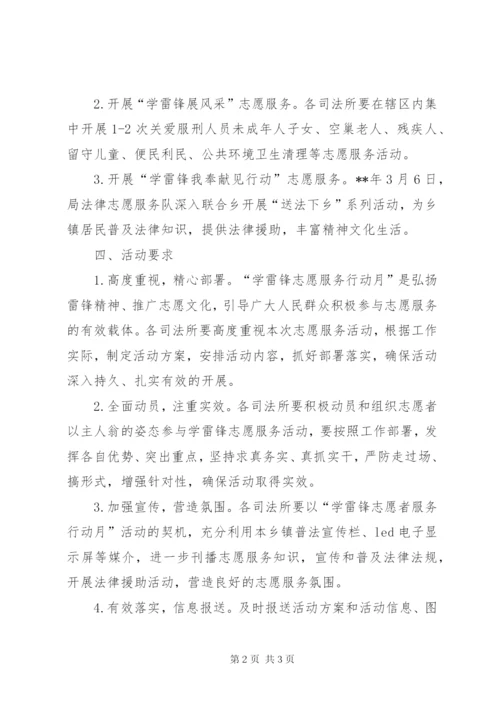 司法局学雷锋志愿服务活动实施方案.docx