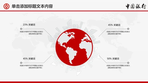 扁平化中国银行金融理财动态PPT模板