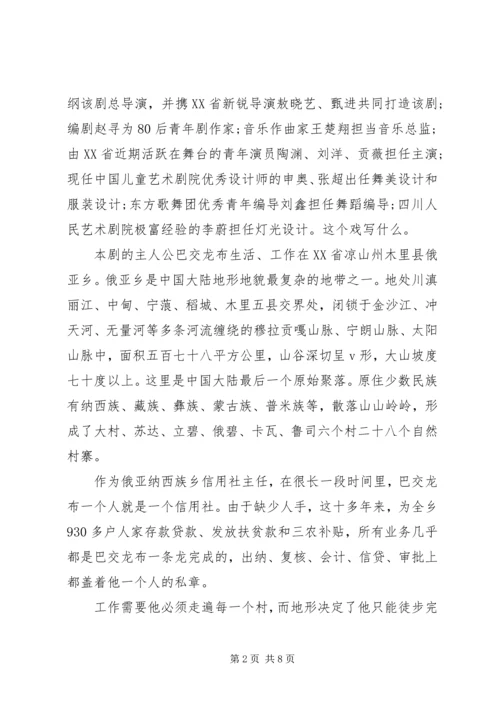 巴交龙布心得体会【优秀】 (2).docx