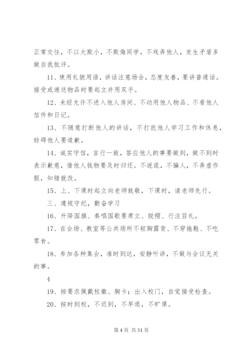 学校各项规章制度修改稿.docx