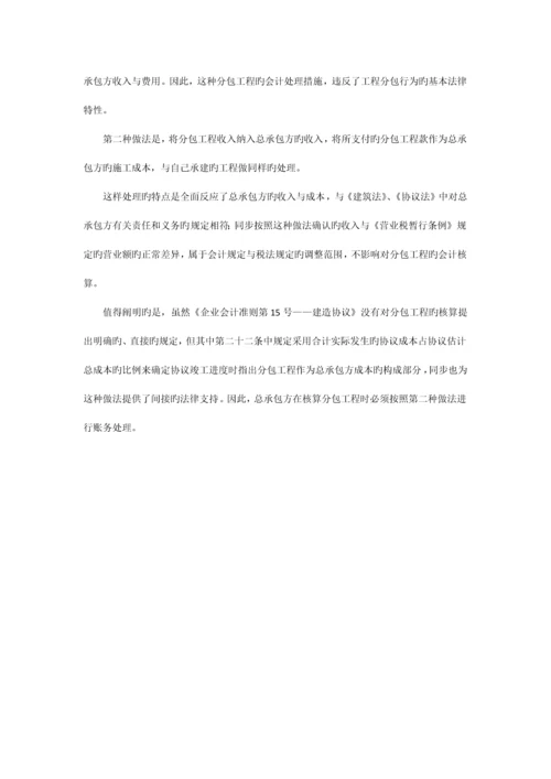 施工企业税收筹划.docx