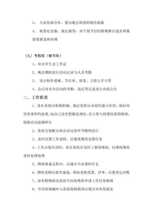 告别东校晚会策划案.docx