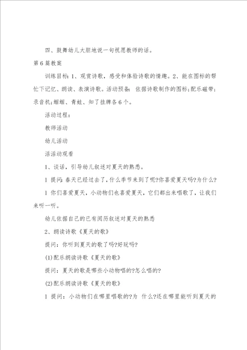 中班诗歌教案100篇简短