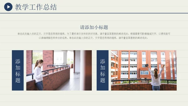 蓝色教学通用学校汇报演讲教师说课PPT