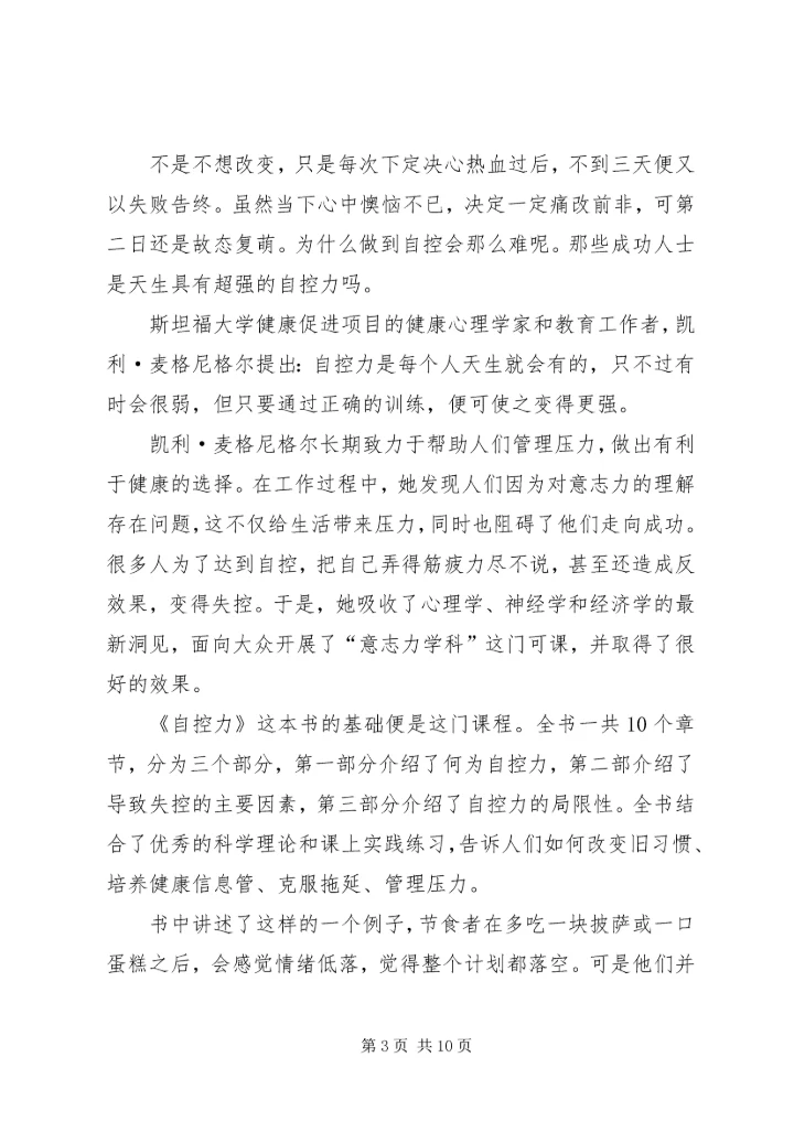 自控力读后感书评范文.docx