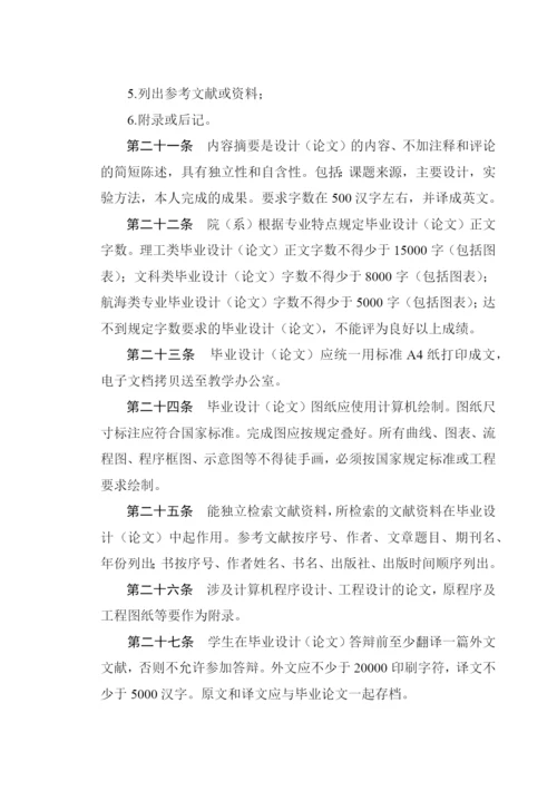 大连某大学本科生毕业设计论文工作管理制度.docx