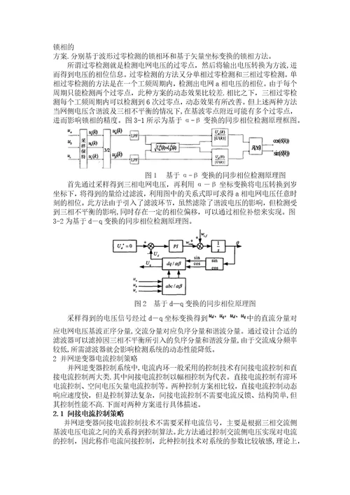 并网逆变器控制策略研究