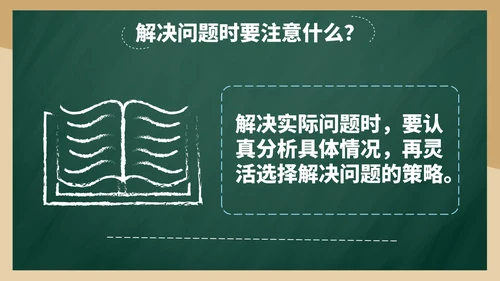 带内容人教三年级万以内的加法和减法三PPT模板