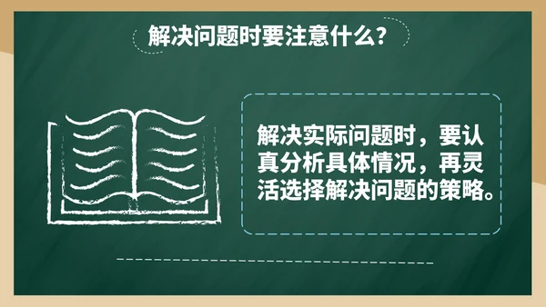 带内容人教三年级万以内的加法和减法三PPT模板