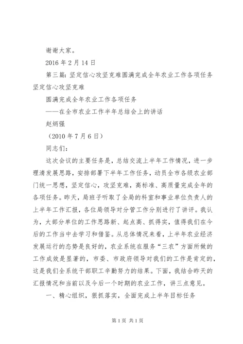 坚定信心攻坚克难为完成全年目标任务而努力奋战.docx