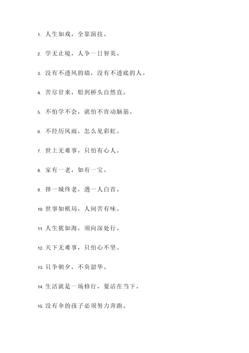 不怕丢人的名言警句