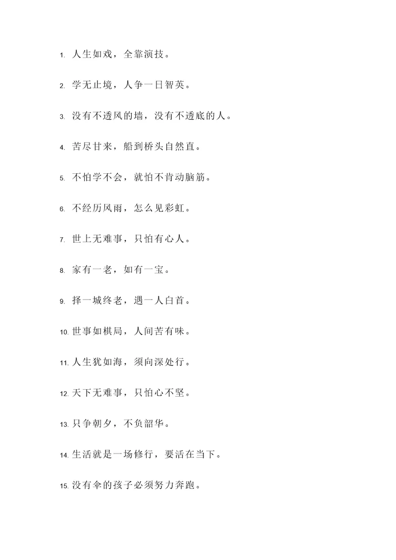 不怕丢人的名言警句