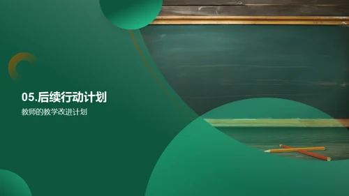 提升教师教学能力