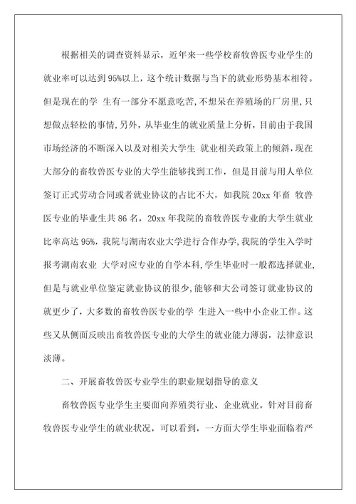 2022关于学生职业规划模板十篇