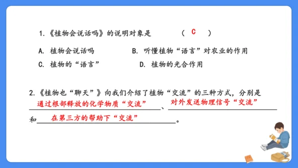 期末专项复习 说明文阅读复习（课件）-2024-2025学年语文五年级上册（统编版）