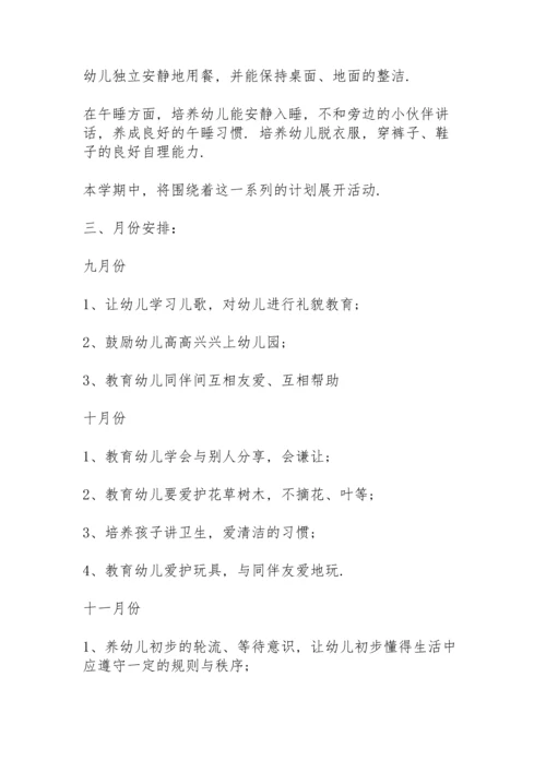 期间幼儿园德育教育工作计划6篇.docx