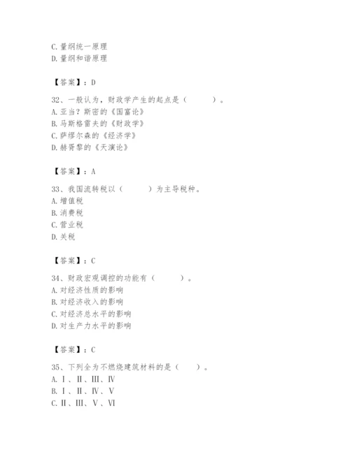 2024年国家电网招聘之经济学类题库附完整答案（全优）.docx