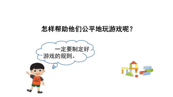 9生活离不开规则第一课时课件（46张PPT)