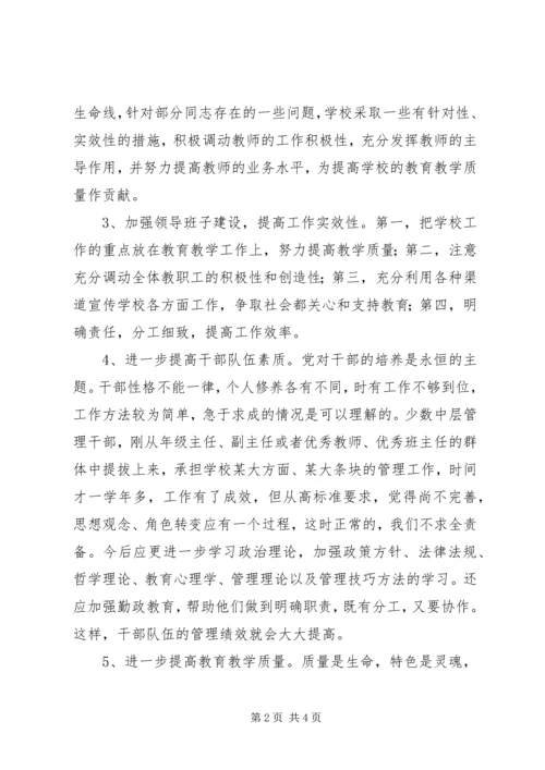 民主生活会整改落实分析报告 (5).docx