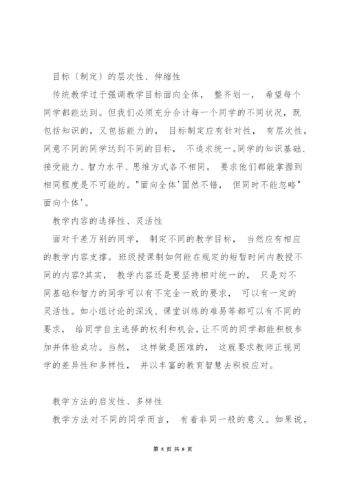 数学课堂教学中如何关注学生的个体差异.docx