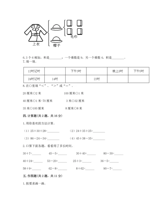 人教版二年级上册数学期末测试卷含答案【巩固】.docx