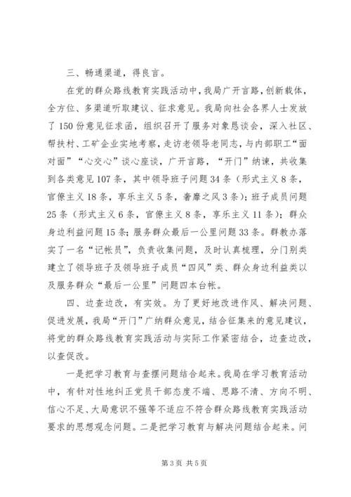 局党的群众路线教育实践活动边学边查边改2 (2).docx