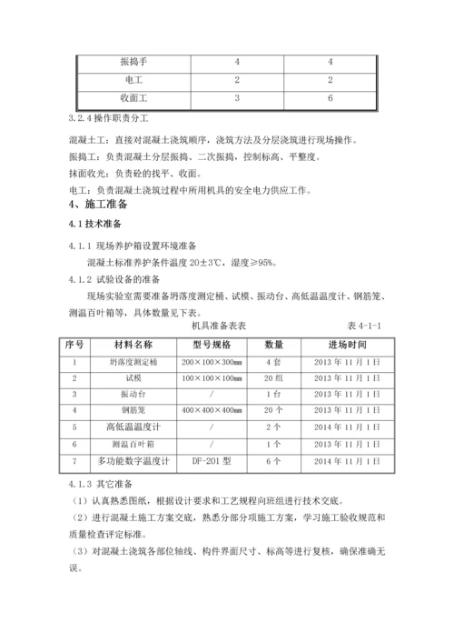 主体结构混凝土施工方案.docx