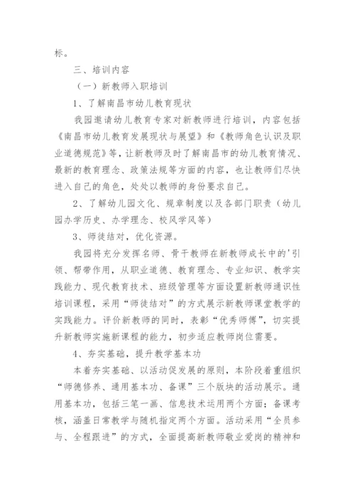 新教师入职培训方案.docx