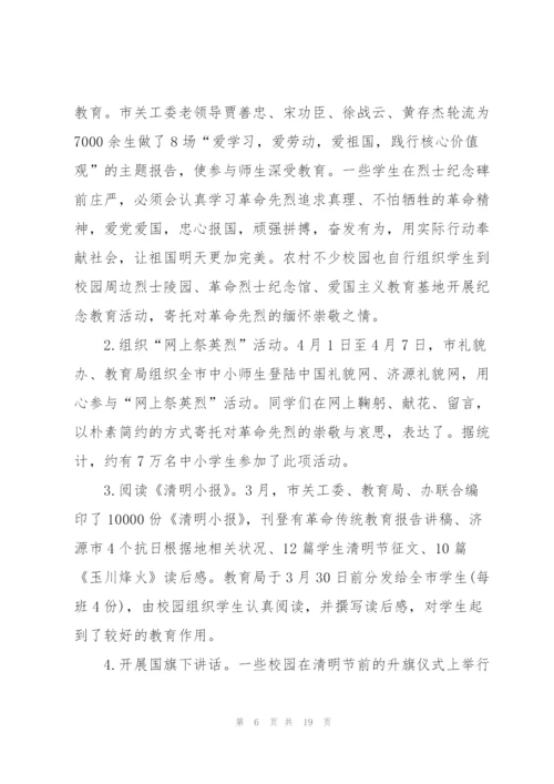 开展2022年度网上祭英烈活动总结（10篇）.docx