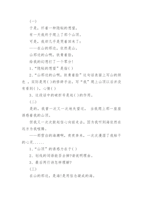 小升初语文阅读理解专项练习试题.docx