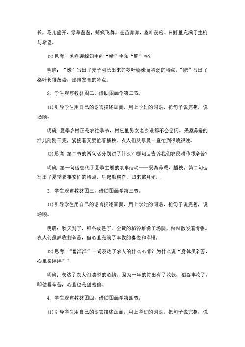 部编版识字4.田家四季歌 教学设计教案 二年级语文上册（带板书设计、教学反思）1