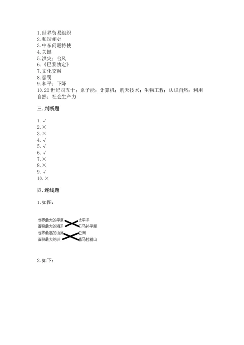 六年级下册道德与法治期末测试卷附参考答案（模拟题）.docx