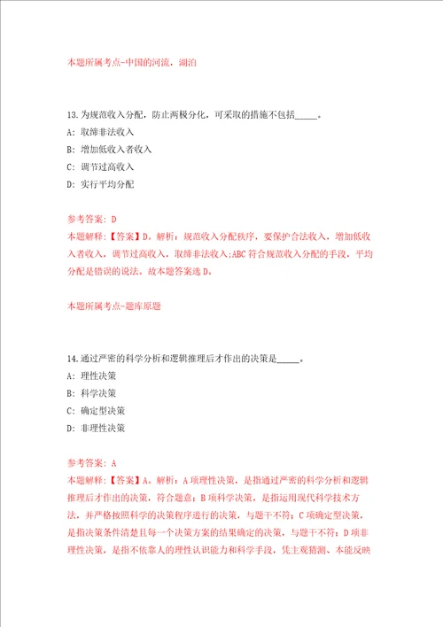 2022年江苏无锡高新区新吴区新优质初中引进30人强化训练卷第3卷