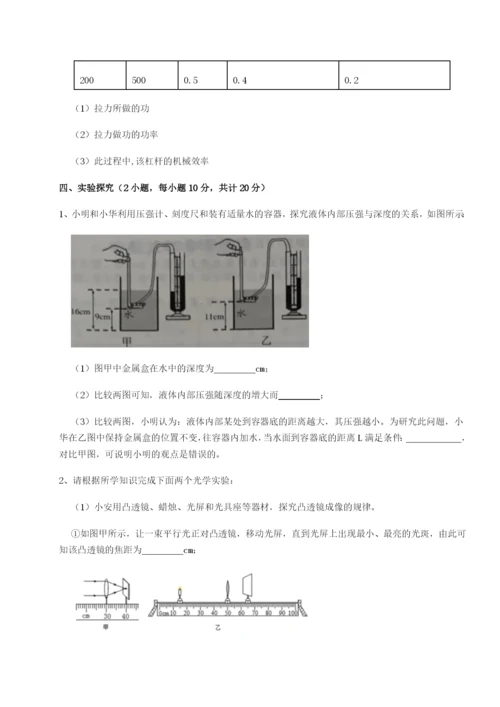 专题对点练习广东深圳市高级中学物理八年级下册期末考试综合练习B卷（解析版）.docx