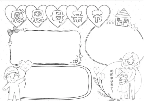 感恩母亲节手抄报电子小报