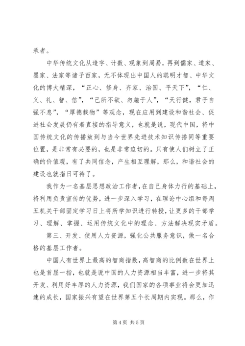 基层工作者进修班学习体会感想.docx